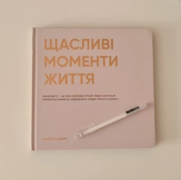 Фотоальбом Orner «Счастливые моменты жизни» фото от покупателей 1