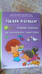 Звідки я взявся? Правдиві відповіді на незручні питання. Енциклопедія (9786176909347)