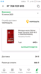 Масло моторное минеральное 1л 15W-40 Super Dynamic WOLVER, 4260360941139-WOLVER фото от покупателей 2