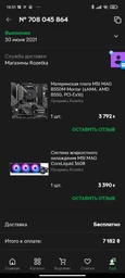 Материнська плата MSI MAG B550M Mortar (sAM4, AMD B550, PCI-Ex16) фото від покупців 1