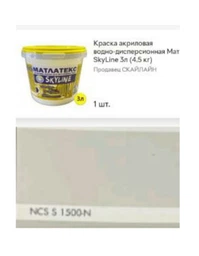 Краска акриловая водно-дисперсионная Матлатекс SkyLine 4,2 кг