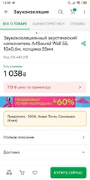 Звукоизоляционный акустический наполнитель A4Sound Wall 55, 10х0,6м, толщина 55мм
