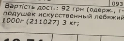 Наповнювач для подушок штучний лебяжий пух Huvis DOTINEM 1 кг (211027-1) фото від покупців 5