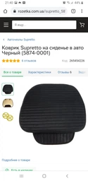 Килимок Supretto на сидіння в авто Чорний (5874-0001) фото від покупців 18