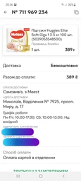 Підгузки Huggies Elite Soft Giga 1 3-5 кг 100 шт. (5029053548500) фото від покупців 2