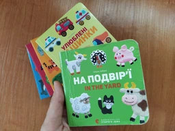 Книга Комплект двомовних картонок для найменших у комплекті 6 книжок (978-617-679-325-0) фото від покупців 5