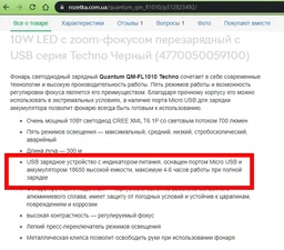 Фонарь ручной Quantum QM-FL1010 10W LED c zoom-фокусом перезарядный с USB серия Techno Черный (4770050059100) фото от покупателей 14