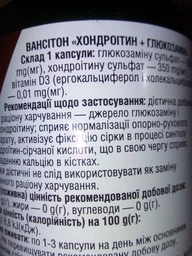 Препарат для суставов и связок Vansiton Chondroitin Glucosamine, 60 капсул фото от покупателей 9