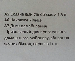 Измельчитель SENCOR 800Вт, стеклянная чаша 1.5л, 4 титановых ножа, чопер (SCB 6150SS-EUE3) фото от покупателей 4