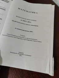 ЗНО 2023 Математика Комплексне видання Капіносов Підручники і посібники