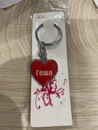Брелок сердечко "Геша" 25748