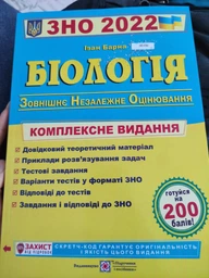 Барна І. Комплексний довідник для підготовки до ЗНО/НМТ 2025 з біології.