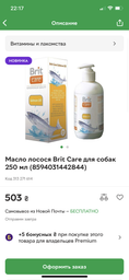 Масло лосося для собак Brit Care Salmon Oil, 500 мл фото от покупателей 9