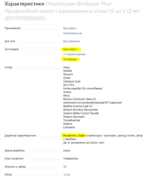 Ополіскувач BioRepair Plus Професійний захист і відновлення в стіках 12 шт х 12 мл (8017331038260) фото від покупців 1