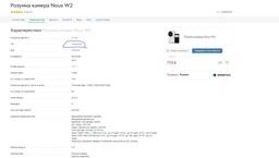 Умная камера Nous W2 фото от покупателей 1