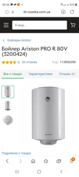 Ремкомплект для бойлера Ariston SB R 1500Вт в сборі (Італія) фото від покупців 5