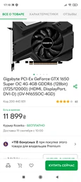 Видеокарта Gigabyte PCI-Ex GeForce GTX 1650 Super OC 4G 4GB GDDR6 (128bit) (1725/12000) (HDMI, DisplayPort, DVI-D) (GV-N165SOC-4GD) фото от покупателей 1
