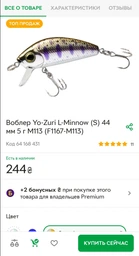 Воблер Yo-Zuri L-Minnow S 44мм 5г M102 фото від покупців 3