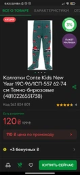 Детские колготки 1-1.5 года хлопковые Conte Kids New Year 19С-96/1СП-557 80-86 см Темно-бирюзовые (4810226552308) фото от покупателей 8