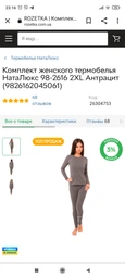 Комплект термобілизни Наталюкс 2XL темний хакі (9826162630661) фото від покупців 14