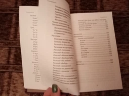 Гадание на игральных картах. Как предсказывать будущее на колоде из 36 карт - Огински Анна (на русском языке) (9789669937513) фото от покупателей 3