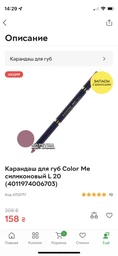 Карандаш для губ Color Me силиконовый L 23 (4011974006734) фото от покупателей 2