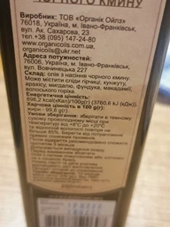 Масло Organic Oils из семян черного тмина холодного отжима 250 мл (4820188520697) фото от покупателей 2
