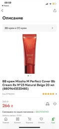 BB крем с идеальным покрытием Missha Perfect Cover BB Cream SPF42/PA++ No.23, 50ml (M0101) фото от покупателей 12