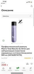 Профессиональный шампунь Matrix Total Results Brass Off для нейтрализации желтизны волос 300 мл (3474636484805) фото от покупателей 1