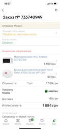 Мікрохвильова піч 20 л Соло Ardesto GO-S723W НВЧ 700 Вт, 6 рівнів потужності приготування, розморожування, емаль, біла (поворотний стіл 24,5 см) фото від покупців 6