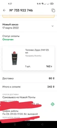 Паливо Zippo 125 мл (3141 R) фото від покупців 11