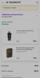 Паливо Zippo 125 мл (3141 R) фото від покупців 10