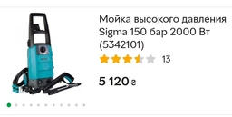 Насадка пінна з бачком регульована, для мийок високого тиску INTERTOOL DT-1532 фото від покупців 8