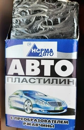 Автопластилин 300гр НОРМА-АВТО С Преобразователем Ржавчины (34281)