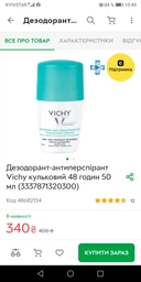 Дезодорант-антиперспирант Vichy шариковый 48 часов 50 мл (3337871320300)