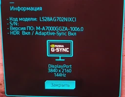 Монитор 28" Samsung Odyssey G7 LS28AG702 (LS28AG702NIXCI) 4K HDR400 / IPS 8-Bit / 144Гц / sRGB 99% / G-SYNC Compatible фото от покупателей 17