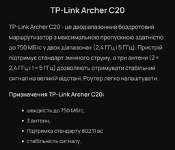 Маршрутизатор TP-LINK Archer C20 WiFi5 / AC750 / 100 Мбіт/с фото від покупців 11