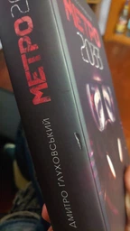 Метро 2033 - Дмитро Глуховський (Тверда обкладинка, українська мова) 9789661061124 фото от покупателей 5
