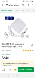 3G/4G MIMO антенна с присоской TS9 Сота