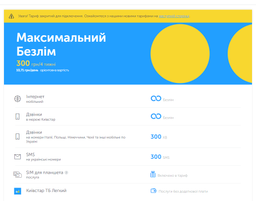 3G/4G Безлимит для модемов, Wi-Fi роутеров, смартфонов "Стартовый пакет Киевстар СуперГиг" (Первый месяц включен) фото от покупателей 6