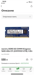 Пам'ять Kingston 4Gb SO-DIMM DDR3L 1600 MHz (KNWMX1-ETB)