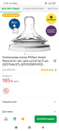 Силіконова соска Philips Avent Natural Природний потік 6 міс + 2 шт для густої їжі SCY966/02 (8710103985174) фото від покупців 1