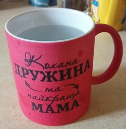 Чашка хамелеон "Кохана дружина та найкраща мама" + коробка фото від покупців 2