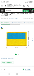 Прапор України на липучці 64х44 мм (83047) фото від покупців 1