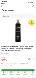 Шампунь з маслом чорного кмину Chi Gentle Cleansing Shampoo 335 мл фото від покупців 1