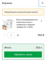 Блок консервованого корму для кішок з яловичиною і серцем "Добрий Кіт" 6*660 г фото від покупців 1