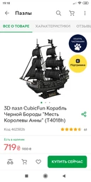 3D пазл CubicFun Корабль Черной Бороды "Месть Королевы Анны" (T4018h) фото от покупателей 2
