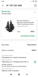 3D пазл CubicFun Корабль Черной Бороды "Месть Королевы Анны" (T4018h) фото от покупателей 1