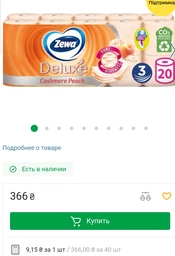 Туалетная бумага Zewa Deluxe Персик 3 слоя 19.3 метра 20 рулонов (7322540556117) фото от покупателей 1