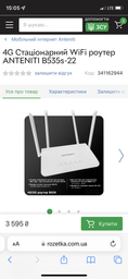 4G Wi-Fi роутер Anteniti B535 (Київстар, Лайфсел, Водафон) фото від покупців 1